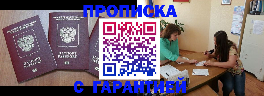 прописка штамп в Коми